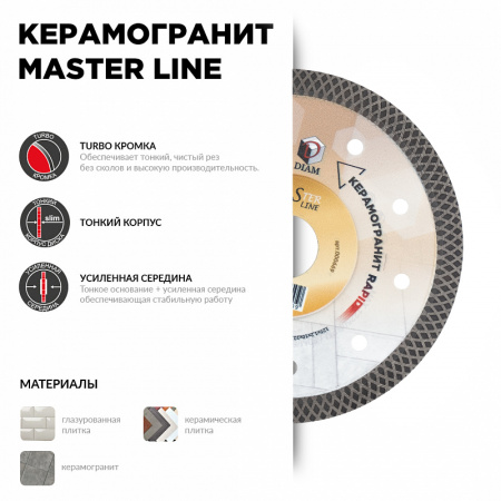 Специальный алмазный круг DIAM RAPID MASTER LINE Керамогранит, 115 мм