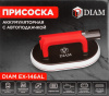 Присоска аккумуляторная с автоподкачкой DIAM EX146-AL